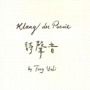 Tong Yali's Sound of Poetry｜Klang der Poesie