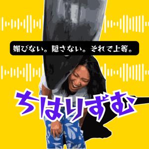 ちはりずむ|沖縄の女、南ドイツでサバイブ中