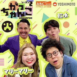 マリーマリー × 軟水の火曜がっちゃんこ