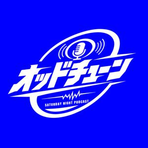 オッドチューン