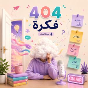 404 فكرة