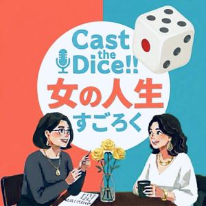 Cast the Dice !! 女の人生すごろく