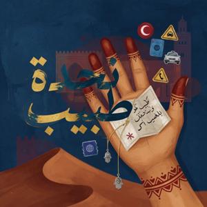 Arabic Emergency Phrases for Travelers