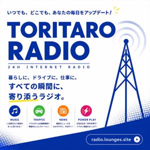 toritaro radio ファイナンス朝刊