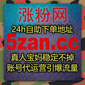 微博全品类粉丝运营,在线全自动下单工具夯实粉丝权重提升热度
