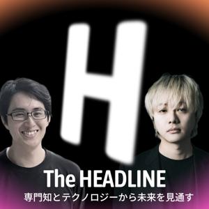 The HEADLINE - 専門知とテクノロジーから未来を見通す