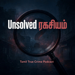 Unsolved ரகசியம் ( Tamil True Crime Podcast )