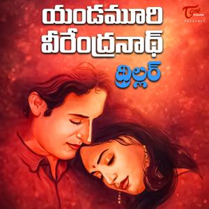 Yandamuri - Thriller