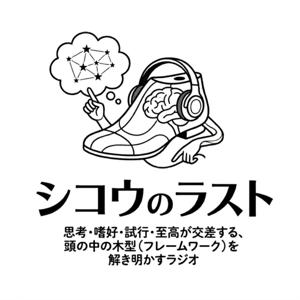 シコウのラスト