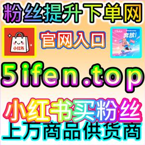 小红书粉的夜间阅读节律验证,本自媒体供货商平台提醒,关注后夜间阅读高峰才是硬指标