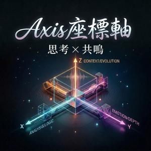 Axis座標軸