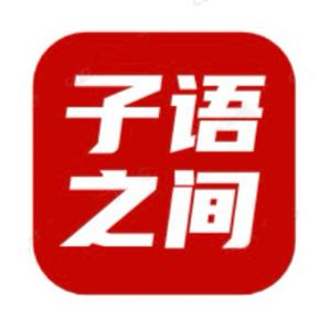 子语之间Talk with Olivia