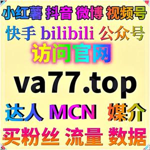 小红书投票小红花助互动型笔记首轮活跃度,在线全自动下单让PK显有人参与