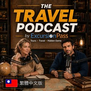 The Travel Podcast by ExcursionPass - 繁體中文