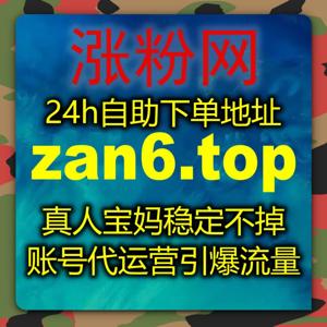 公众号私域拓流方案依靠在线全自动下单落地公众号转发、留言点赞全套配套