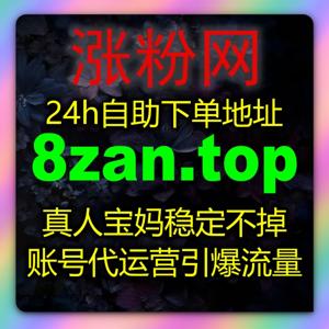 民生公众号私域引流运营方案依靠在线全自动下单提供公众号留言点赞粉丝转发服务