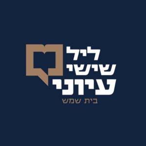 ליל שישי עיוני - וידאו