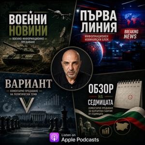 WarNewsBg Podcast