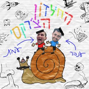 החילזון הצ׳רקסי