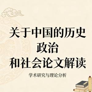 中国社科论文导读