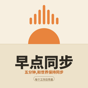 早点同步