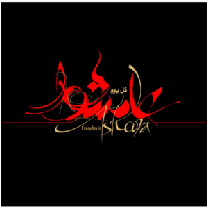 تاریخ تحلیلی عاشورا