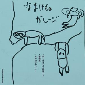 なまけものガレージ