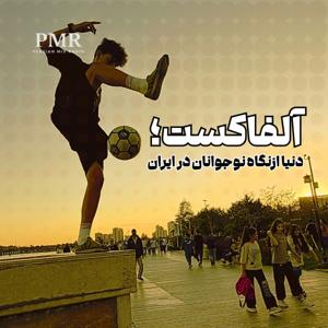 Alphacast | آلفاکست