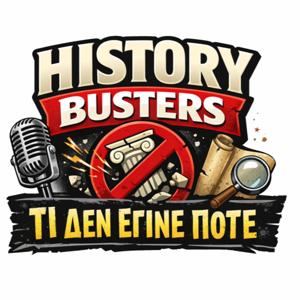 History Busters: Τι δεν έγινε ποτέ...