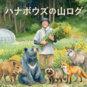 ハナボウズの山ログ