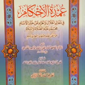 Book of Marriage-‘Umdah Al-Aħkām