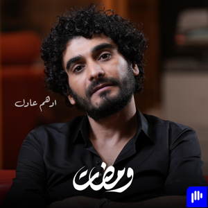 ومضات | ادهم عادل