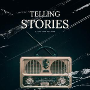 Telling Stories : Η ιστορία όπως δεν την ξέρατε!