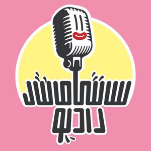 RadioSantimantal | رادیو سانتیمانتال