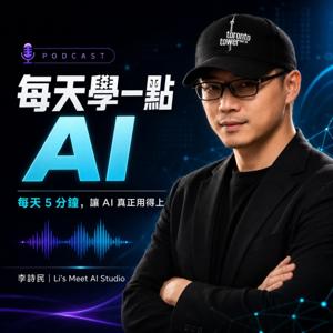 每天學一點 AI
