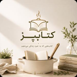 کتاب پـــــــز