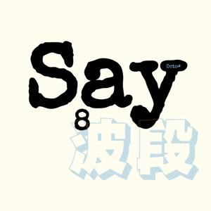 Say8波段
