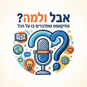 אבל למה?