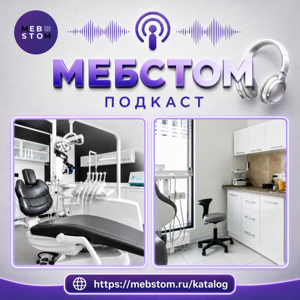 МEBSTOM Podcast
