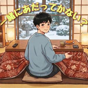 一緒にあだってかない?