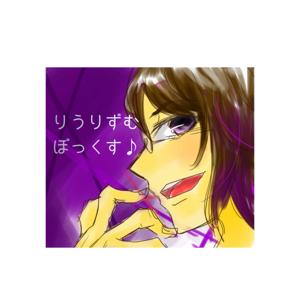 りうりずむぼっくす♪