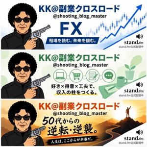 50代の副業クロスロード