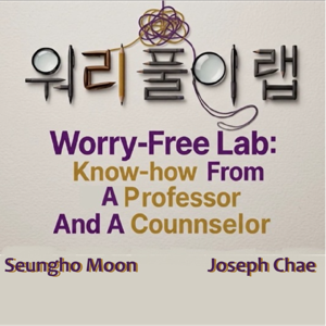 Worry-Free (풀이) Lab
