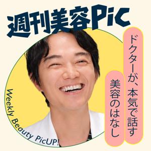 週刊美容Pic