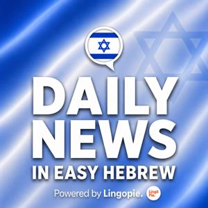News In Easy Hebrew