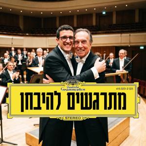 מתרגשים להיבחן