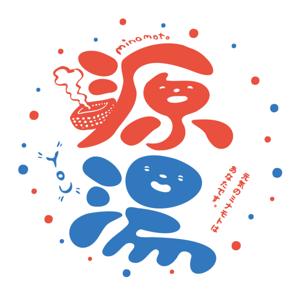 壊れたサウナで逢いましょう 京都古民家銭湯・源湯