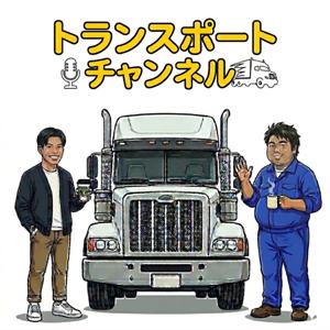 トランスポートチャンネル
