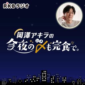 岡澤アキラの今夜の〆も完食で。