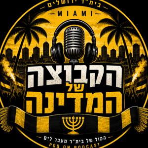 הקבוצה של המדינה